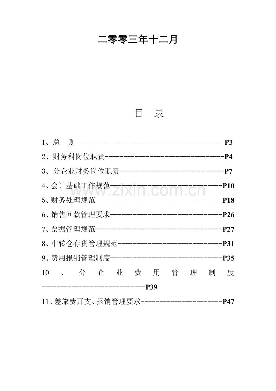 公司年度财务管理规范模板样本.doc_第2页