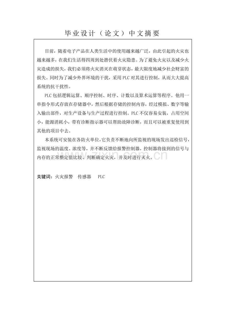 基于PLC的智能火灾报警系统.doc_第2页