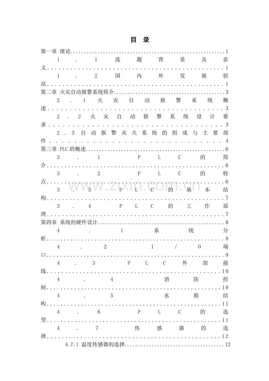 基于PLC的智能火灾报警系统.doc_第3页