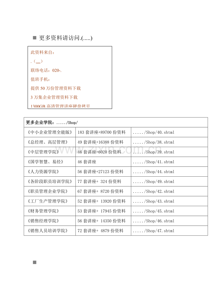 中学“建设幸福中国”读书教育活动演讲比赛实施方案样本.doc_第1页