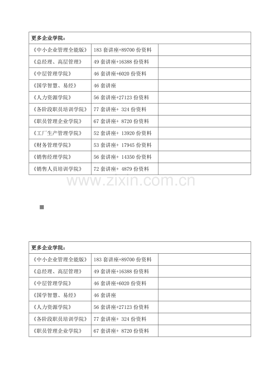 中学“建设幸福中国”读书教育活动演讲比赛实施方案样本.doc_第2页