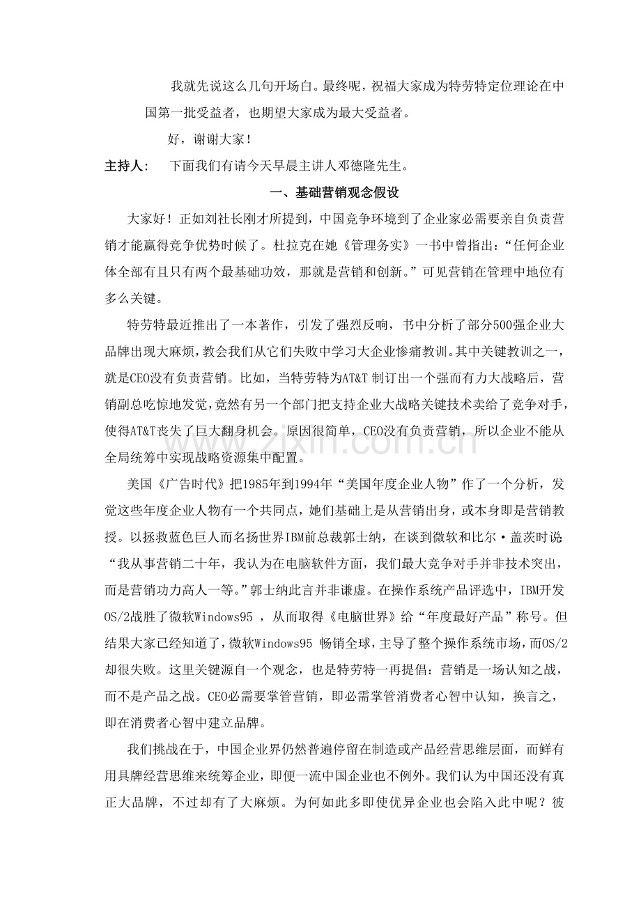 我国品牌竞争力分析调研报告样本.doc_第2页