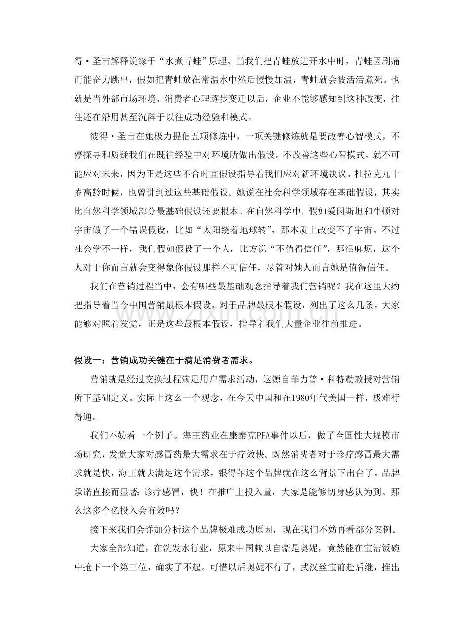 我国品牌竞争力分析调研报告样本.doc_第3页