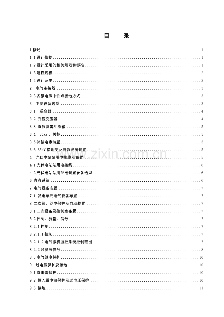 初步设计说明前锋剖析.doc_第3页