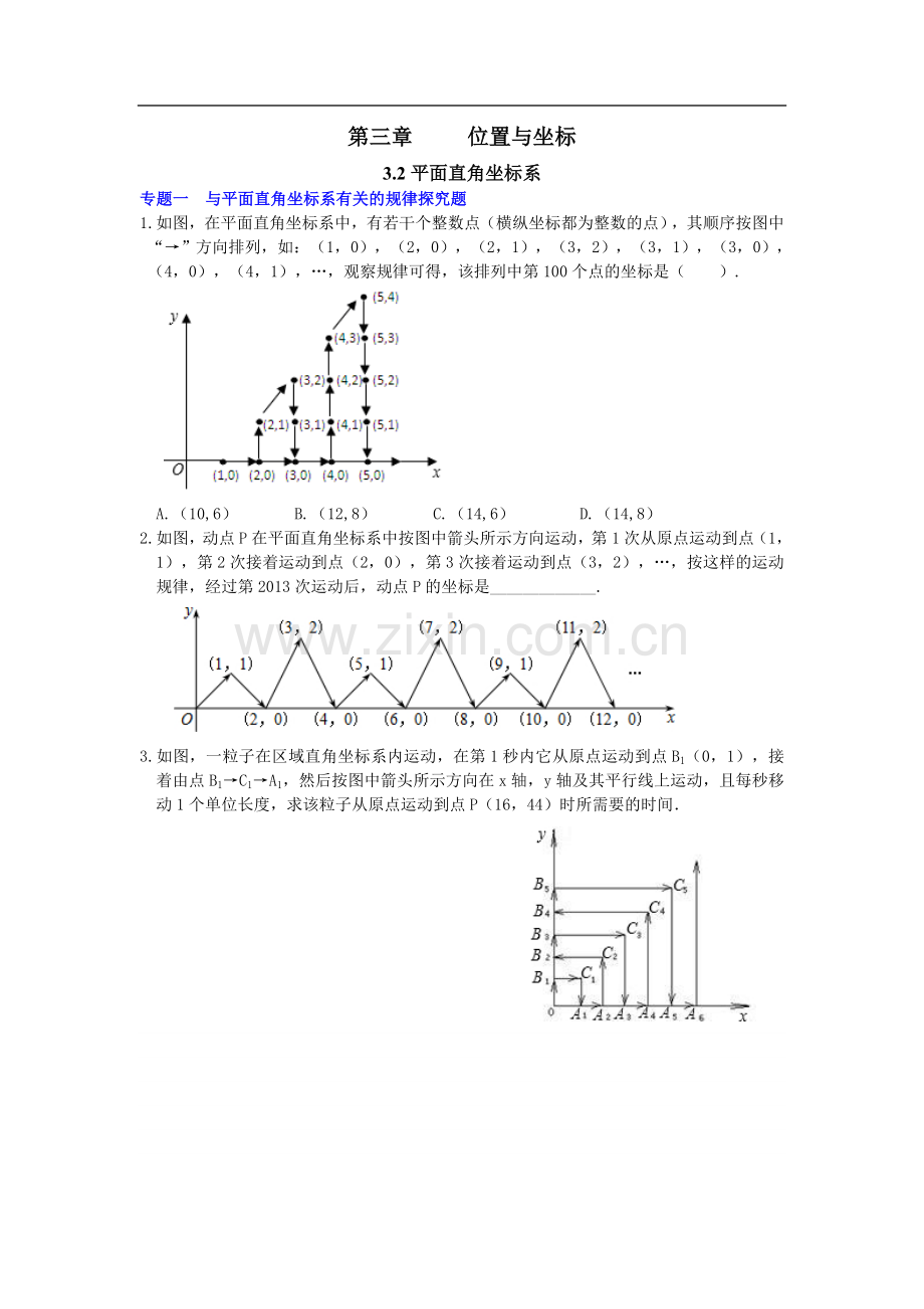 北师大版八年级数学上册第3章-位置与坐标(培优试题)教学文案.doc_第1页