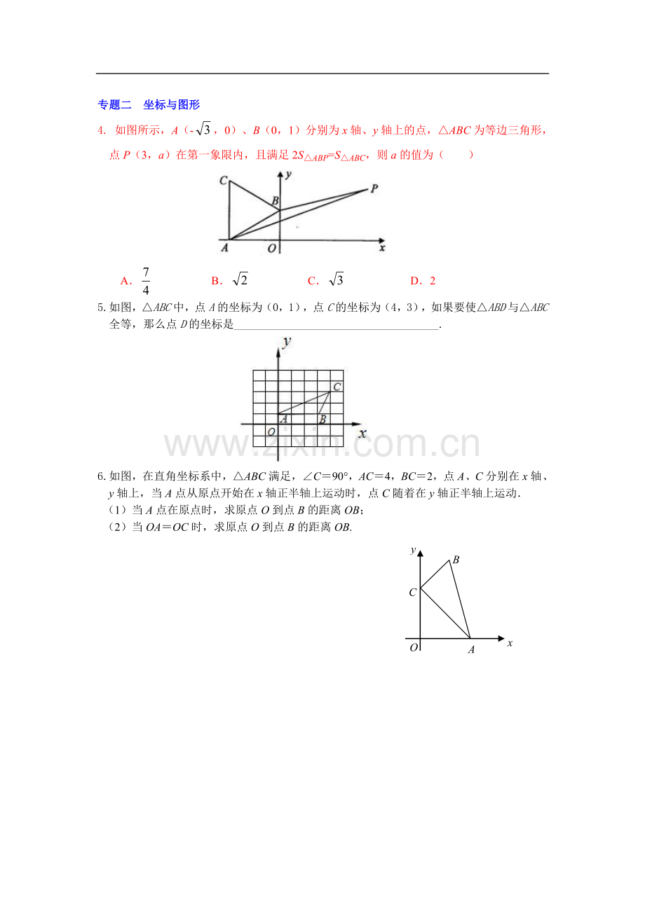 北师大版八年级数学上册第3章-位置与坐标(培优试题)教学文案.doc_第2页