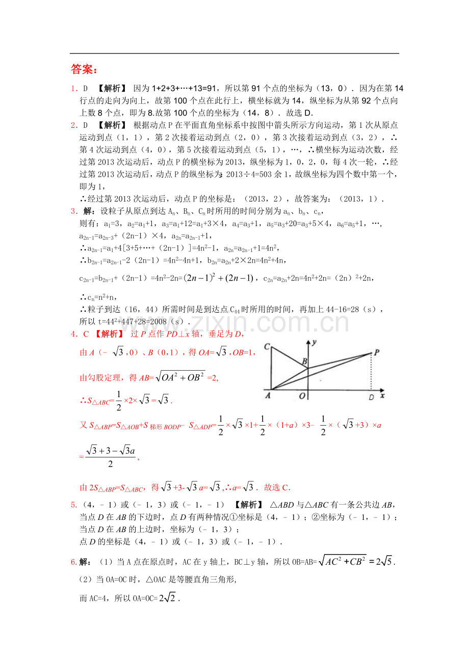 北师大版八年级数学上册第3章-位置与坐标(培优试题)教学文案.doc_第3页