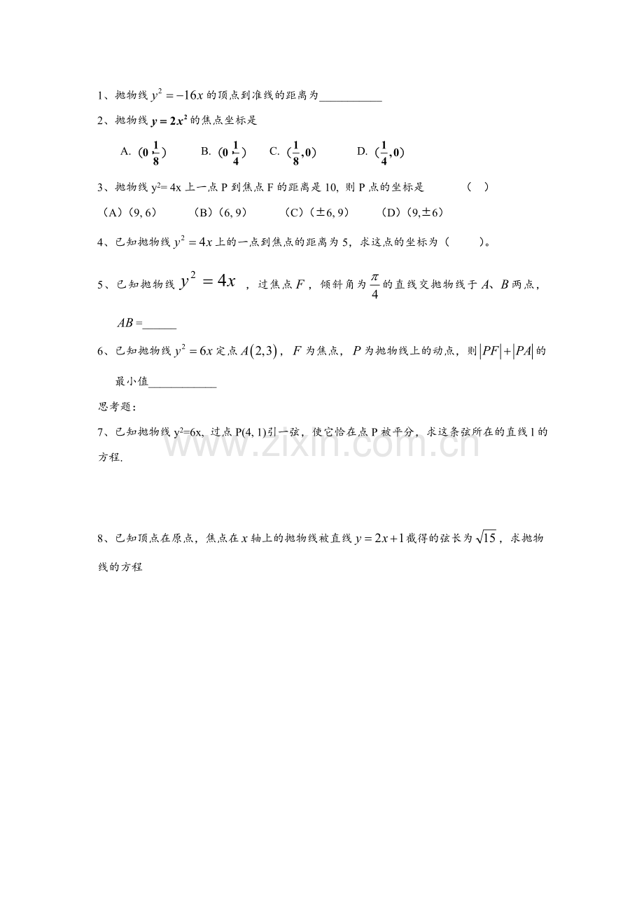 抛物线知识点总结讲课教案.doc_第2页