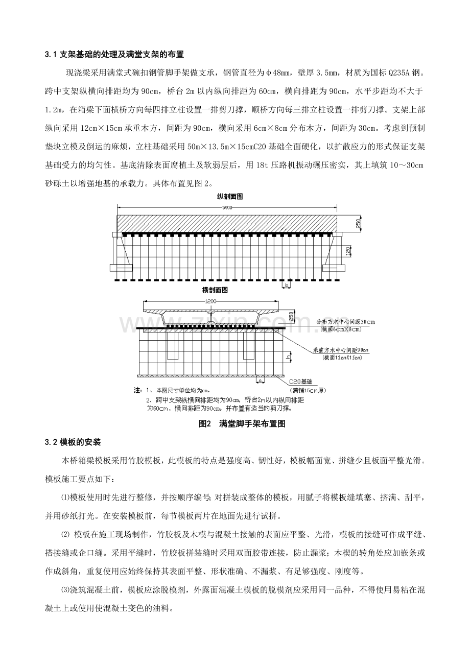 11波纹钢腹板预应力混凝土组合箱梁施工技术四.doc_第3页