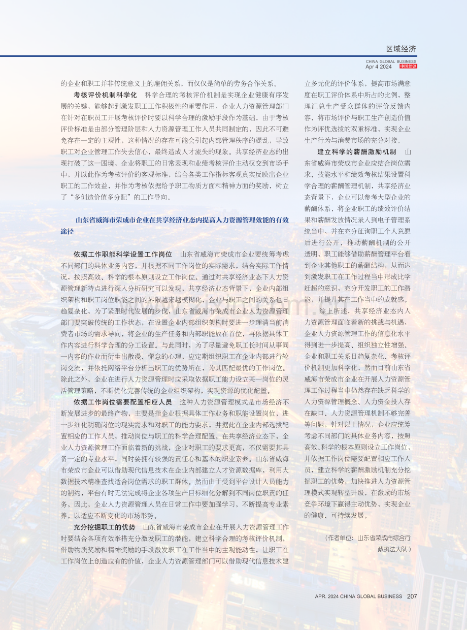 共享经济业态内人力资源管理的底层逻辑.pdf_第3页