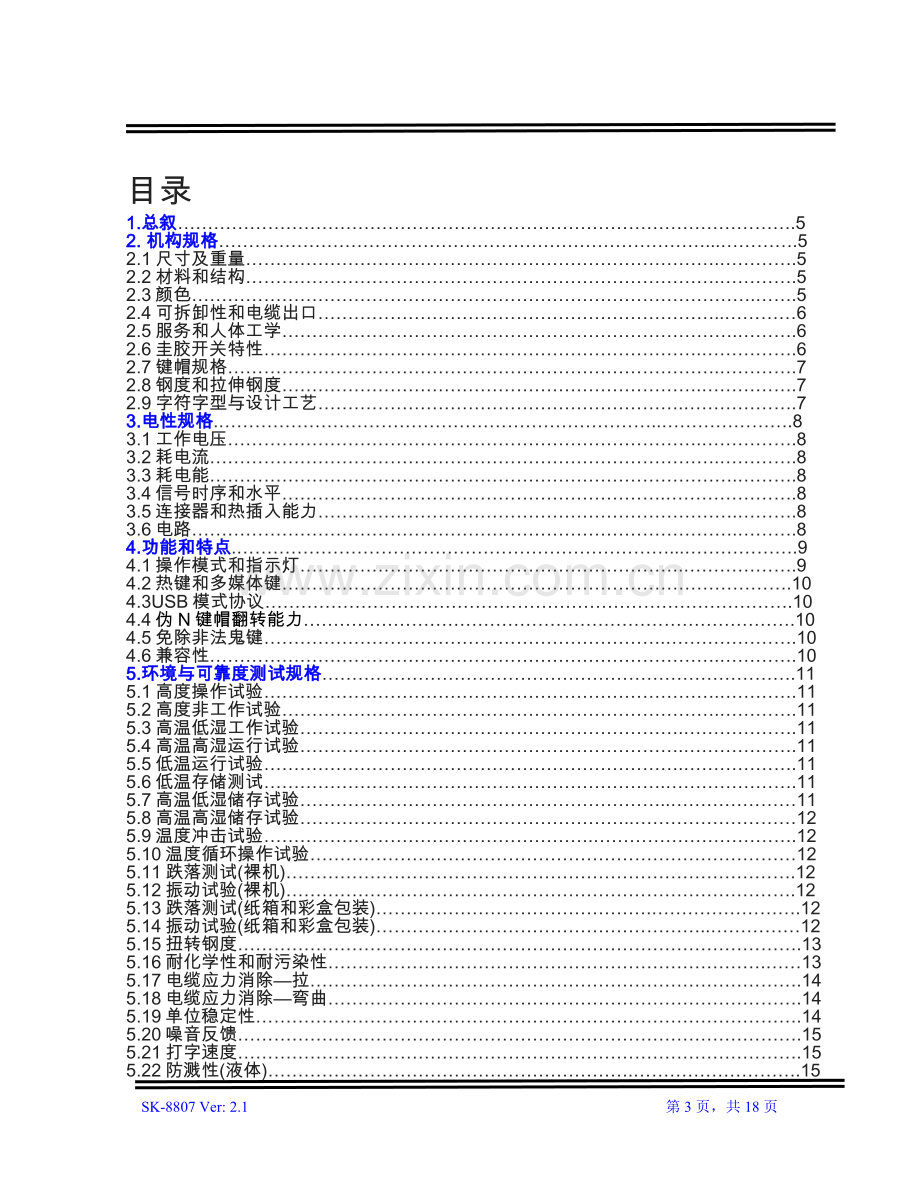 产品规格书案例介绍兼容模式中的文档.doc_第3页