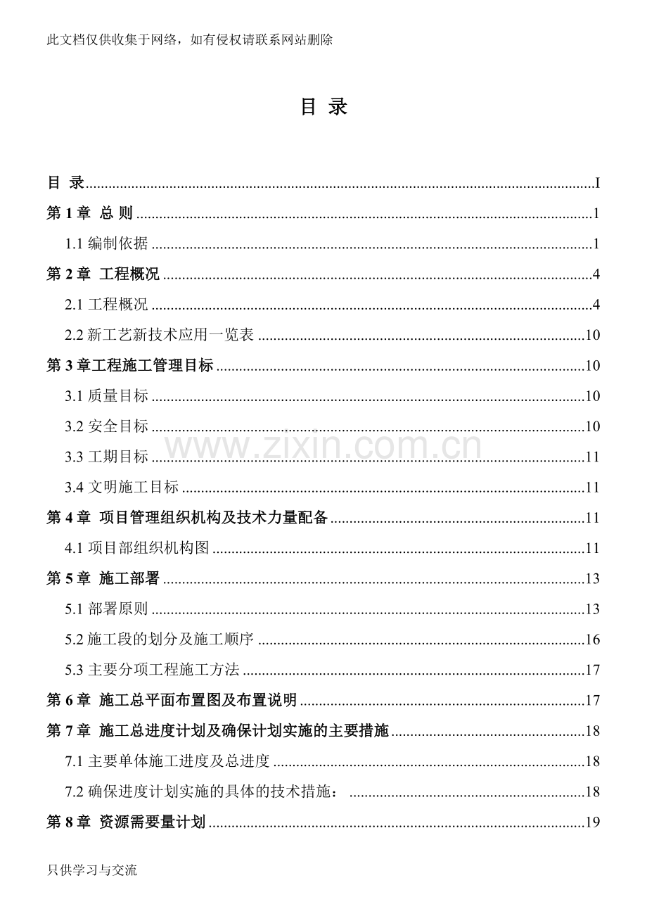 施工组织设计(完整版)教学文案.doc_第1页