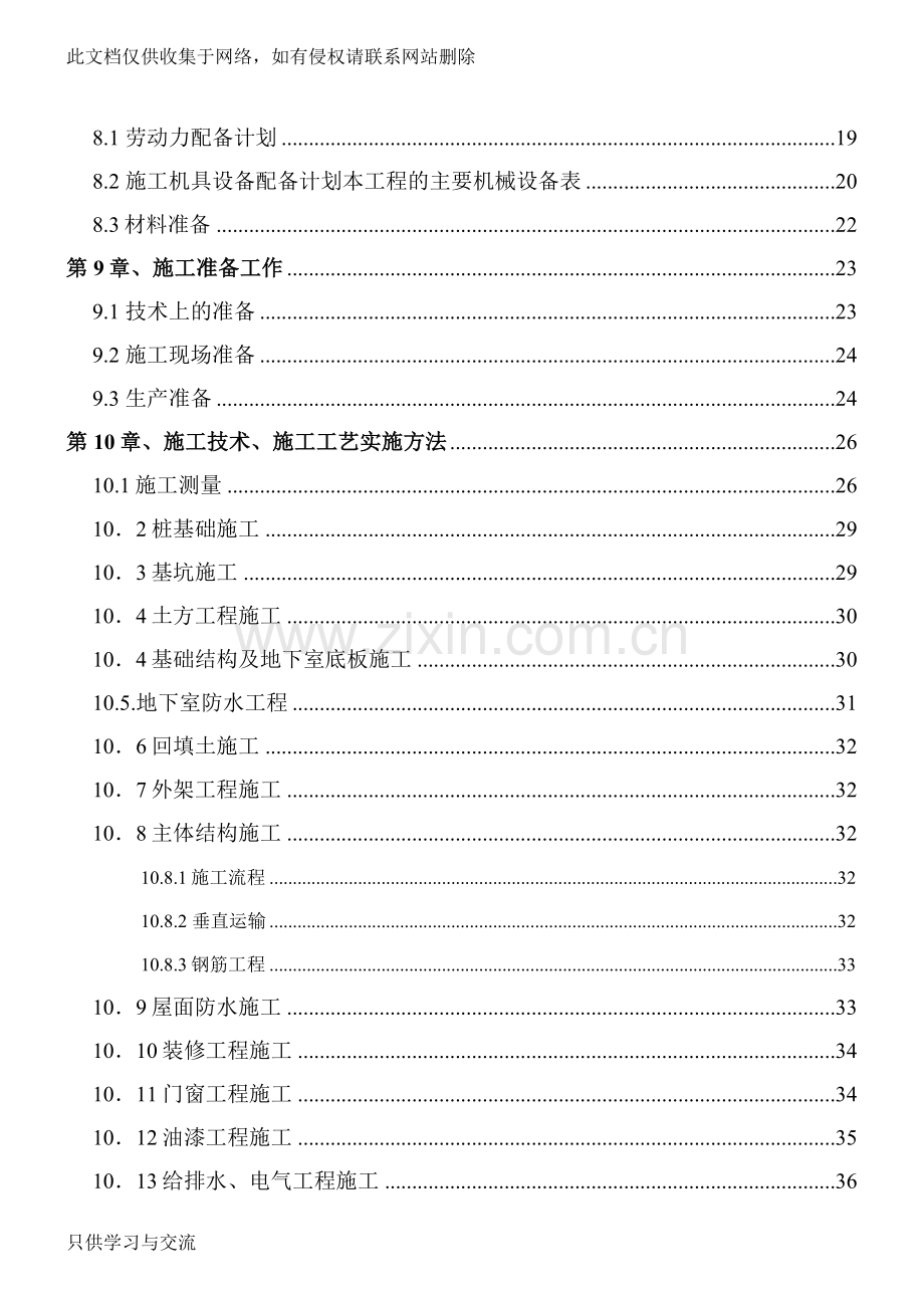 施工组织设计(完整版)教学文案.doc_第2页