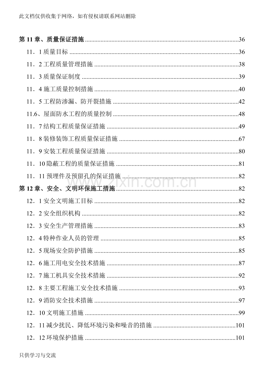 施工组织设计(完整版)教学文案.doc_第3页