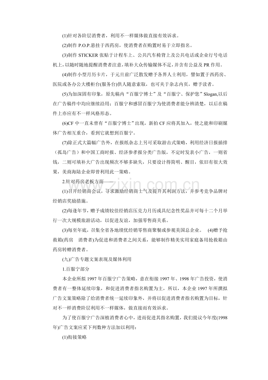 代理公司药品广告策划方案样本.doc_第3页