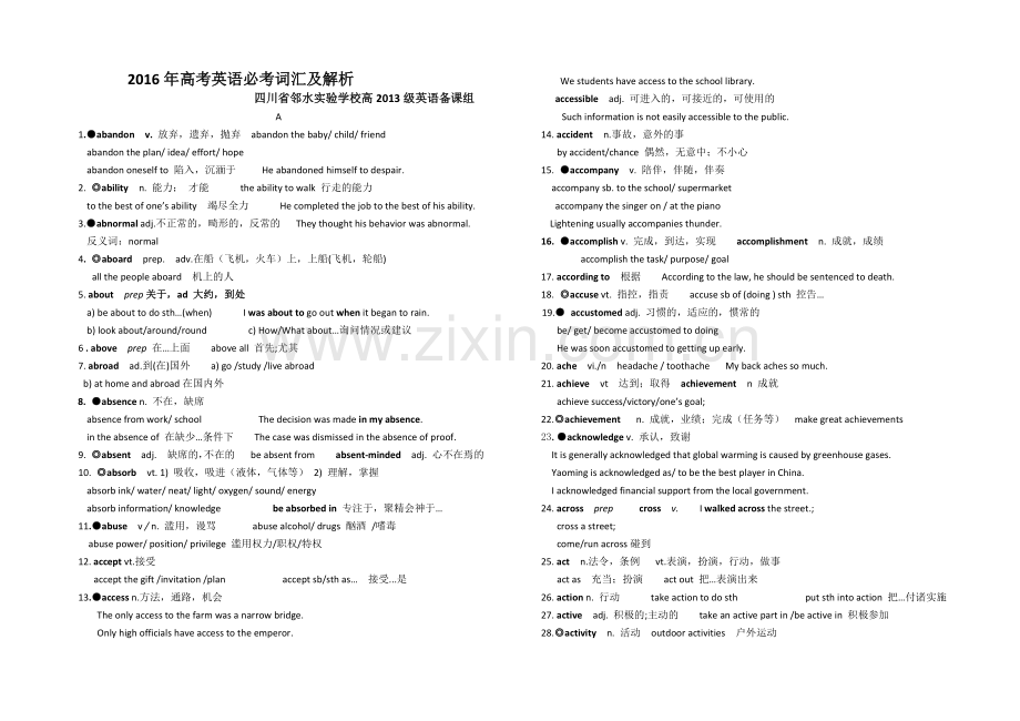 高考英语必考词汇及解析经典.docx_第1页