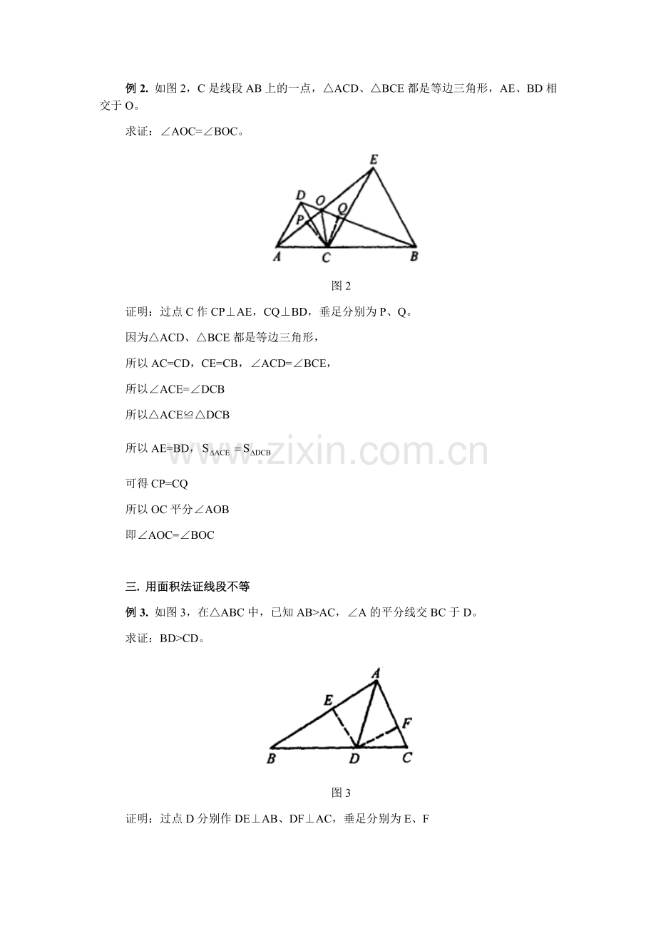 面积法解题.doc_第2页