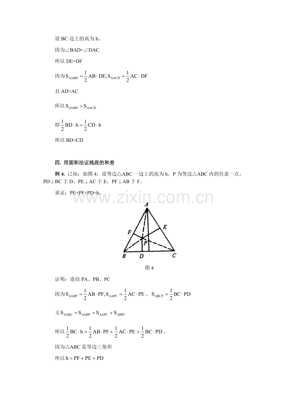 面积法解题.doc_第3页