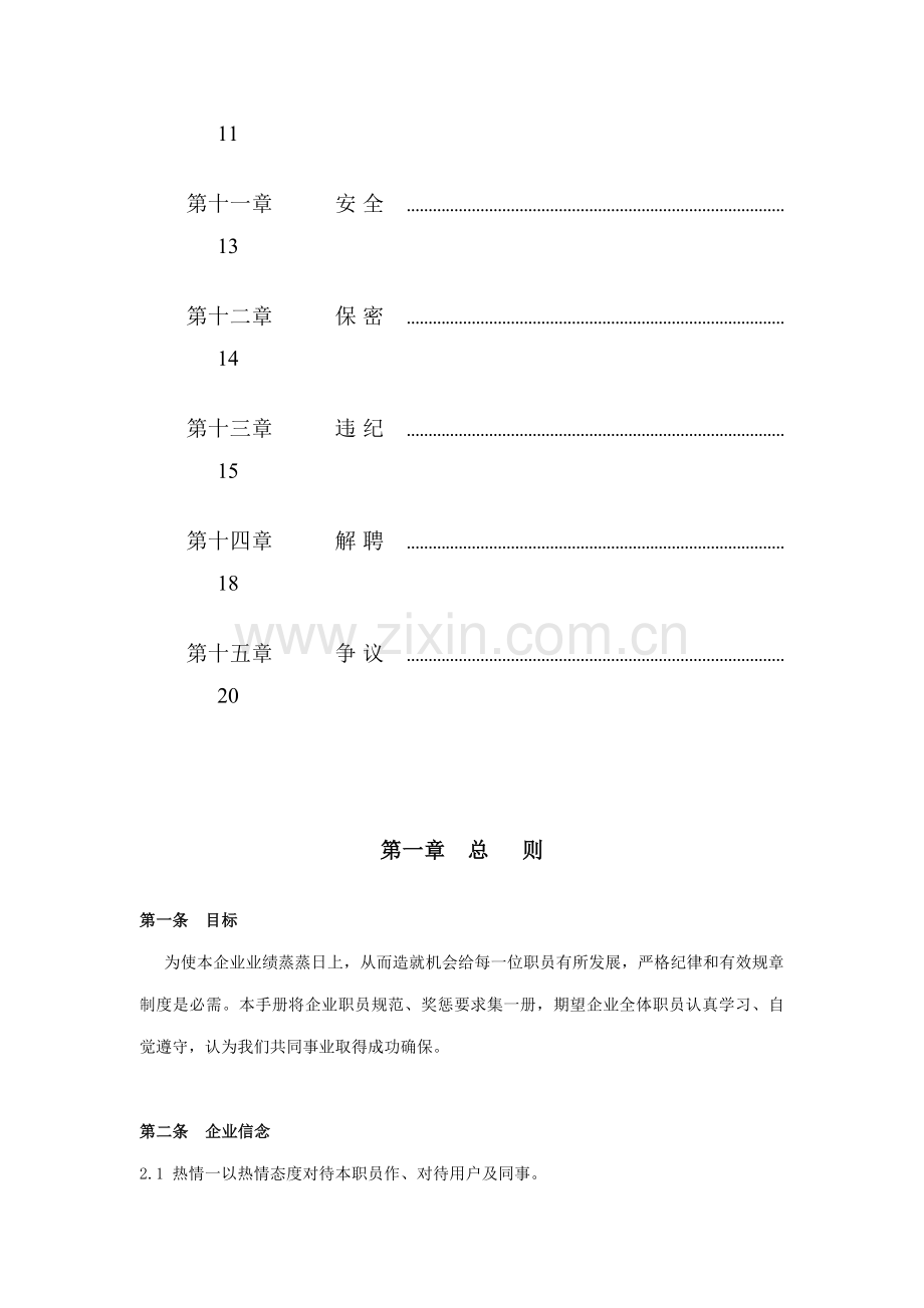 企业员工管理手册模板样本.doc_第2页