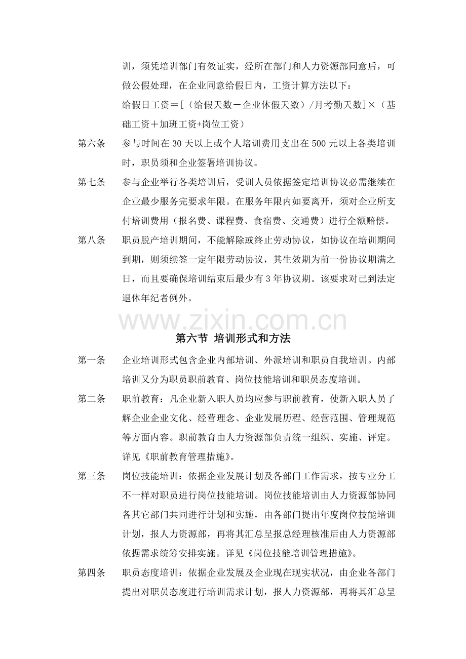 公司员工培训制度样板样本.doc_第3页