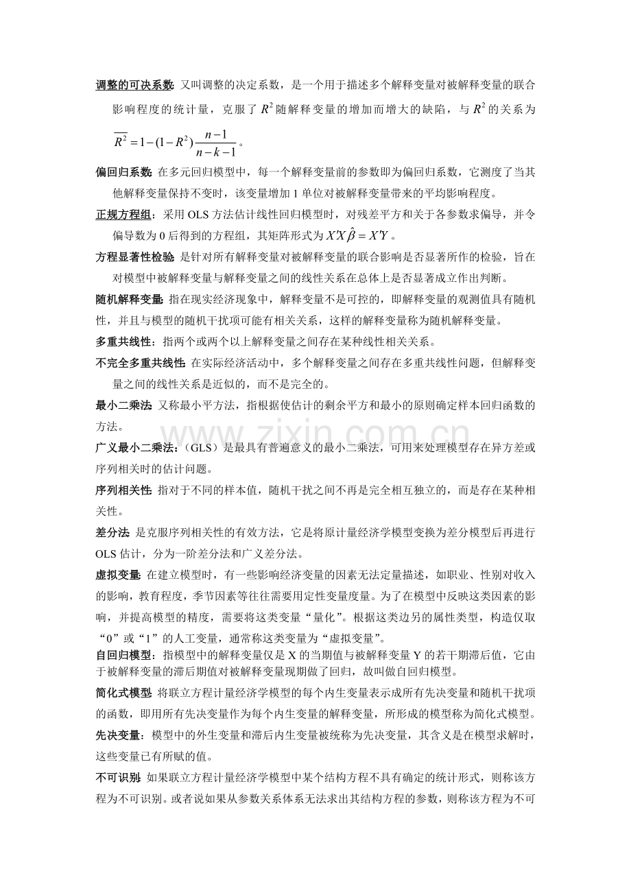 计量经济学名词解释123.doc_第3页