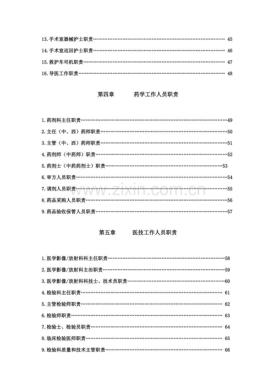 骨科医院人员岗位职责汇编样本.doc_第3页