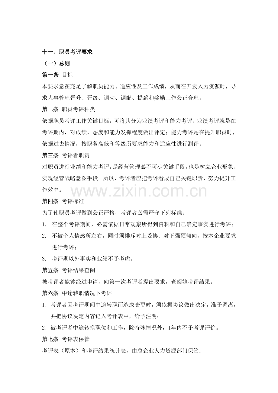 公司员工考核制度样本.doc_第1页