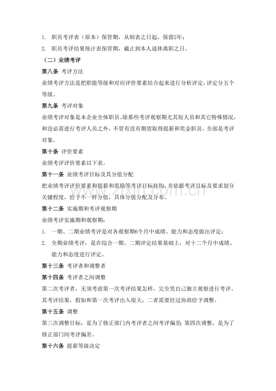 公司员工考核制度样本.doc_第2页