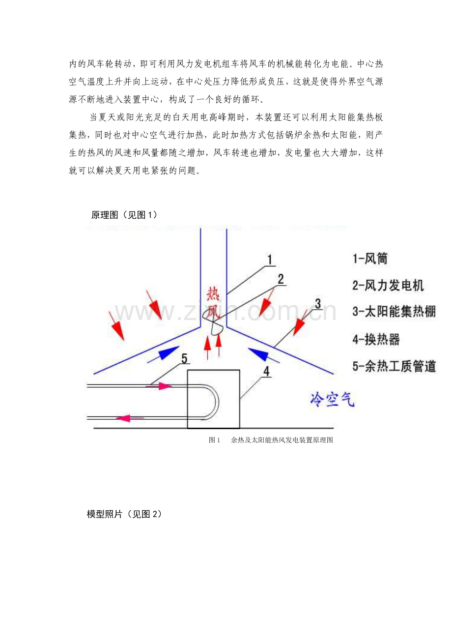 南师动力节能环保有限责任公司商业计划书.doc_第3页