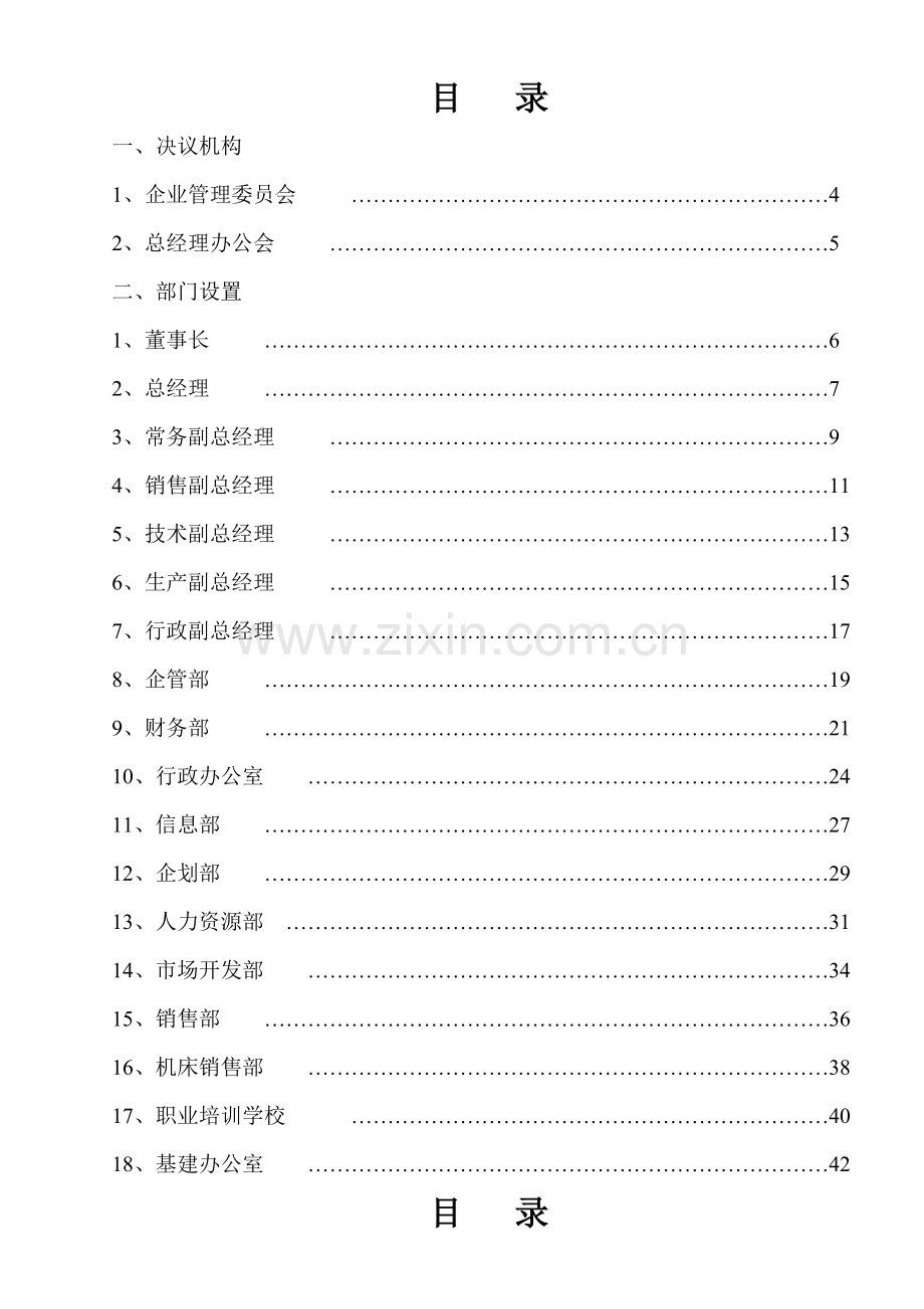 公司组织机构职责概述样本.doc_第2页