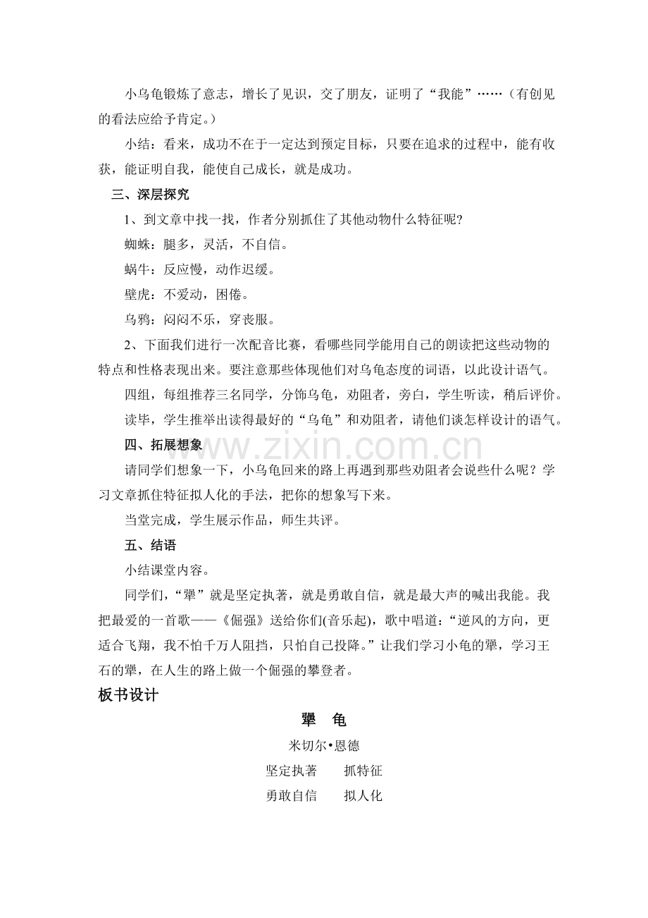 语文版初中语文七年级上册《犟龟》教学设计.doc_第2页