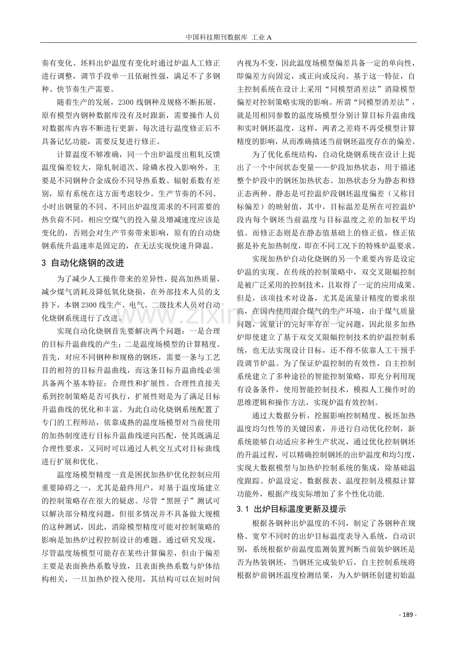 本钢2300线加热炉自动化烧钢系统改进.pdf_第2页