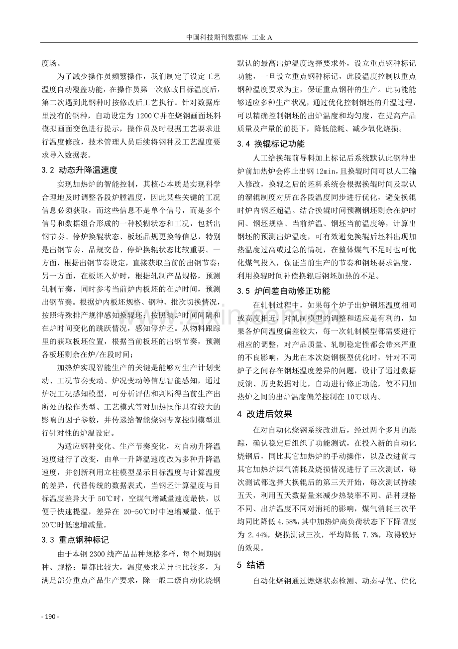 本钢2300线加热炉自动化烧钢系统改进.pdf_第3页