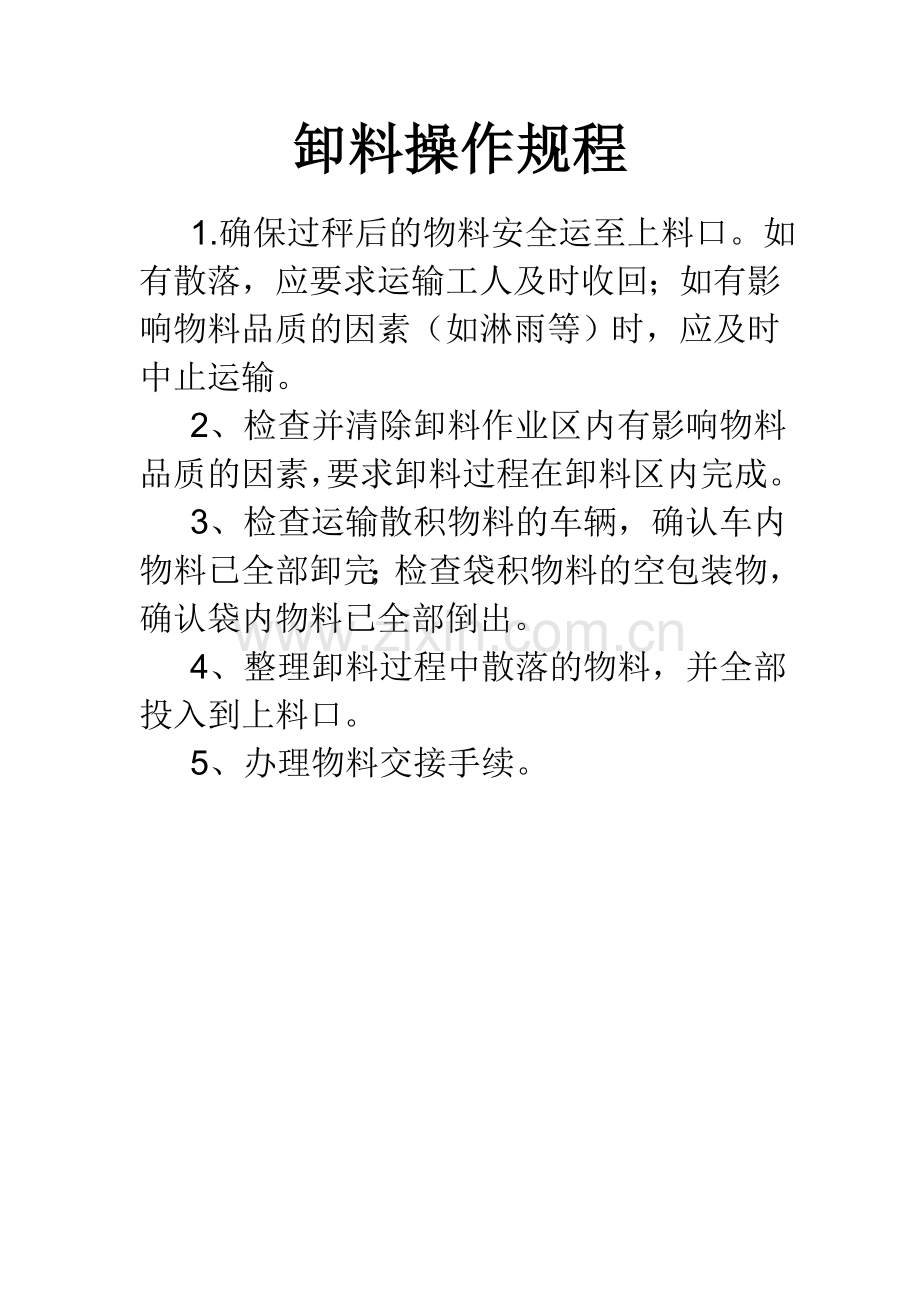 大米加工厂各机器操作规程汇总.doc_第2页