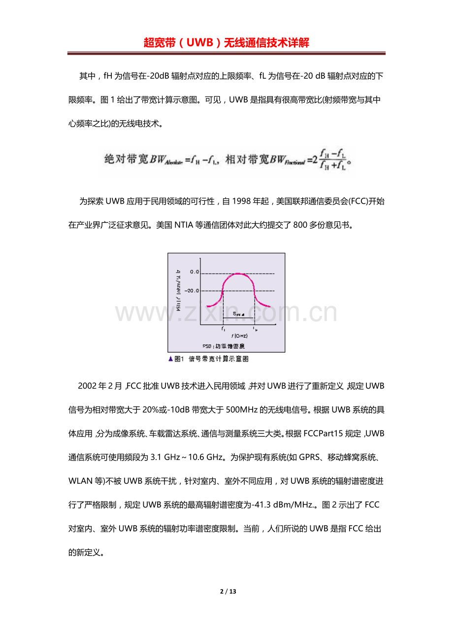 超宽带UWB无线通信技术详解.docx_第2页