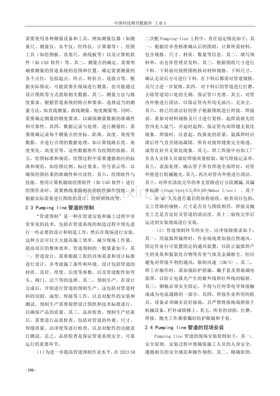 Pumpingline管道预制与安装研究——以2023 SH 二次配Pumping-line工程项目为例.pdf_第2页