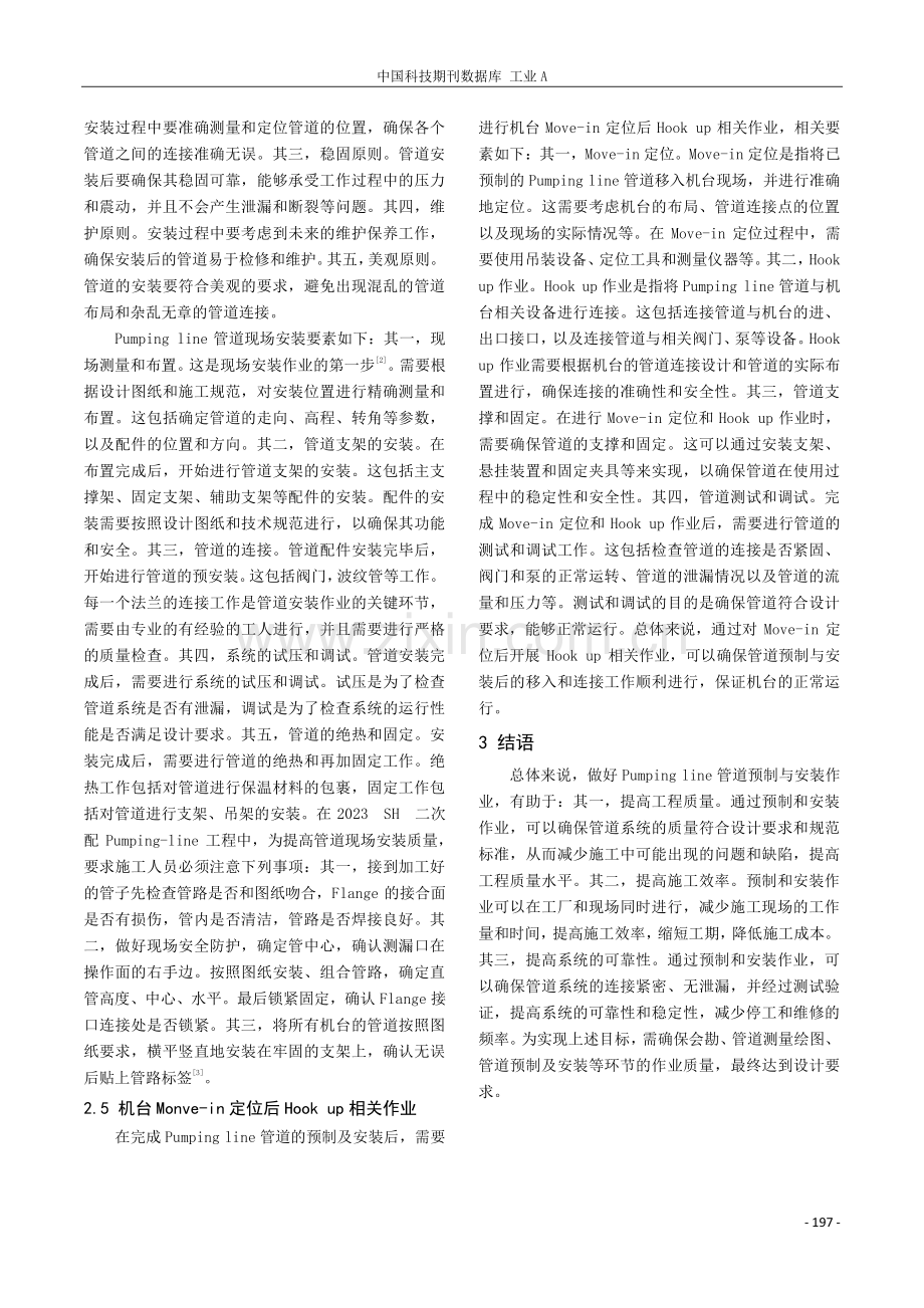 Pumpingline管道预制与安装研究——以2023 SH 二次配Pumping-line工程项目为例.pdf_第3页