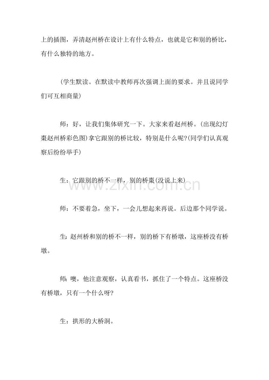 小学语文三年级教学实录——《赵州桥》教学实录之二.doc_第2页