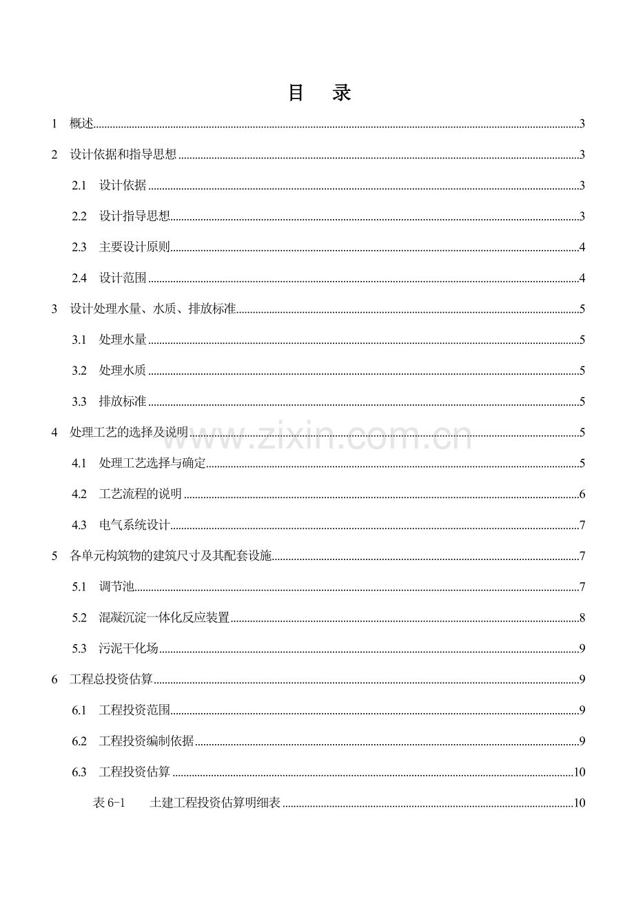 南方汇通床垫生产废水处理设计方案.doc_第2页