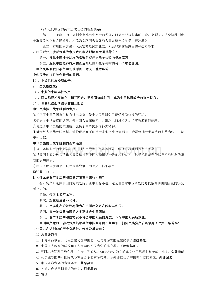 2012中国近现代史纲要期末考试试题及答案精简版.docx_第3页