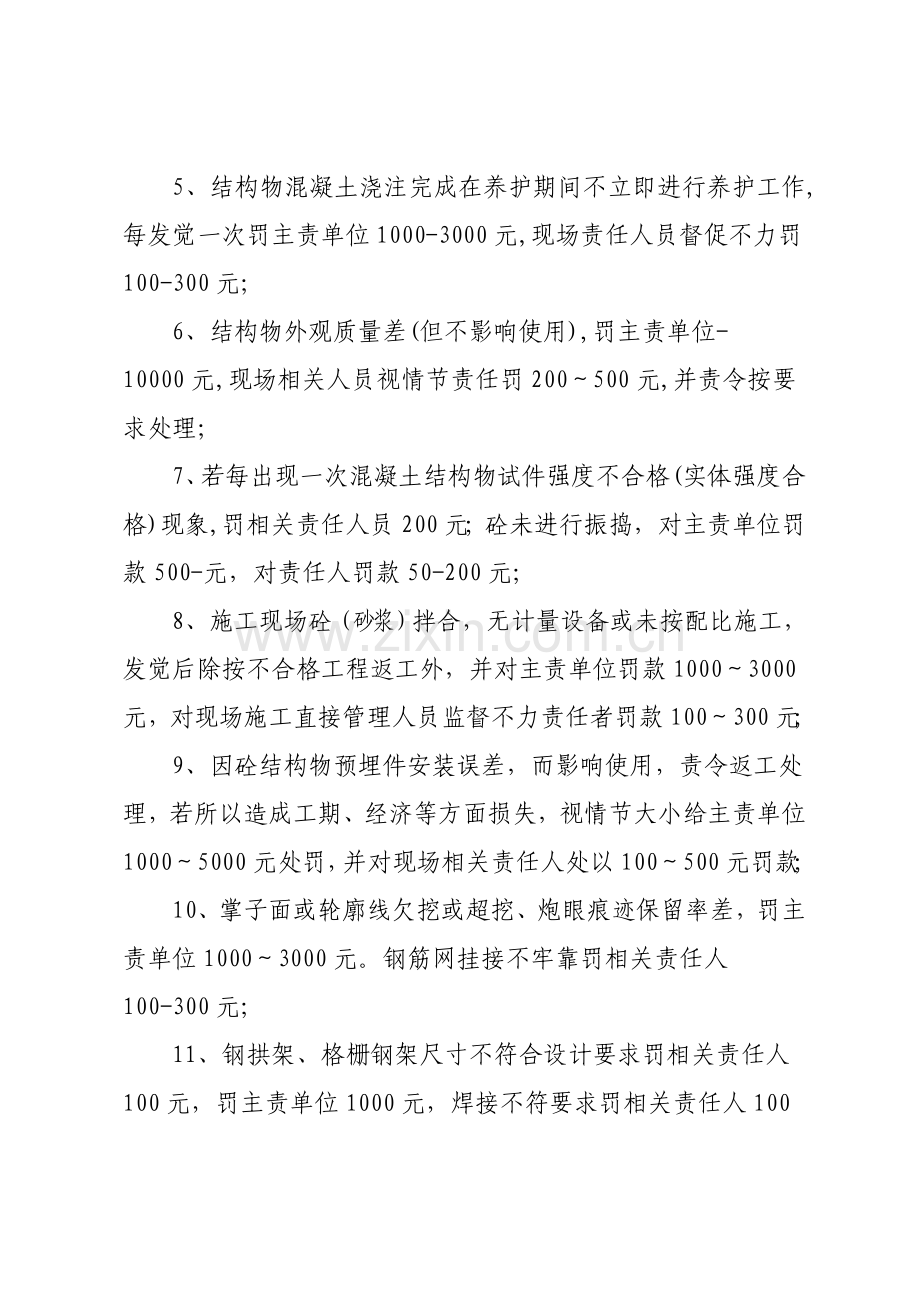 项目安全质量卡控管理奖罚制度样本.doc_第3页