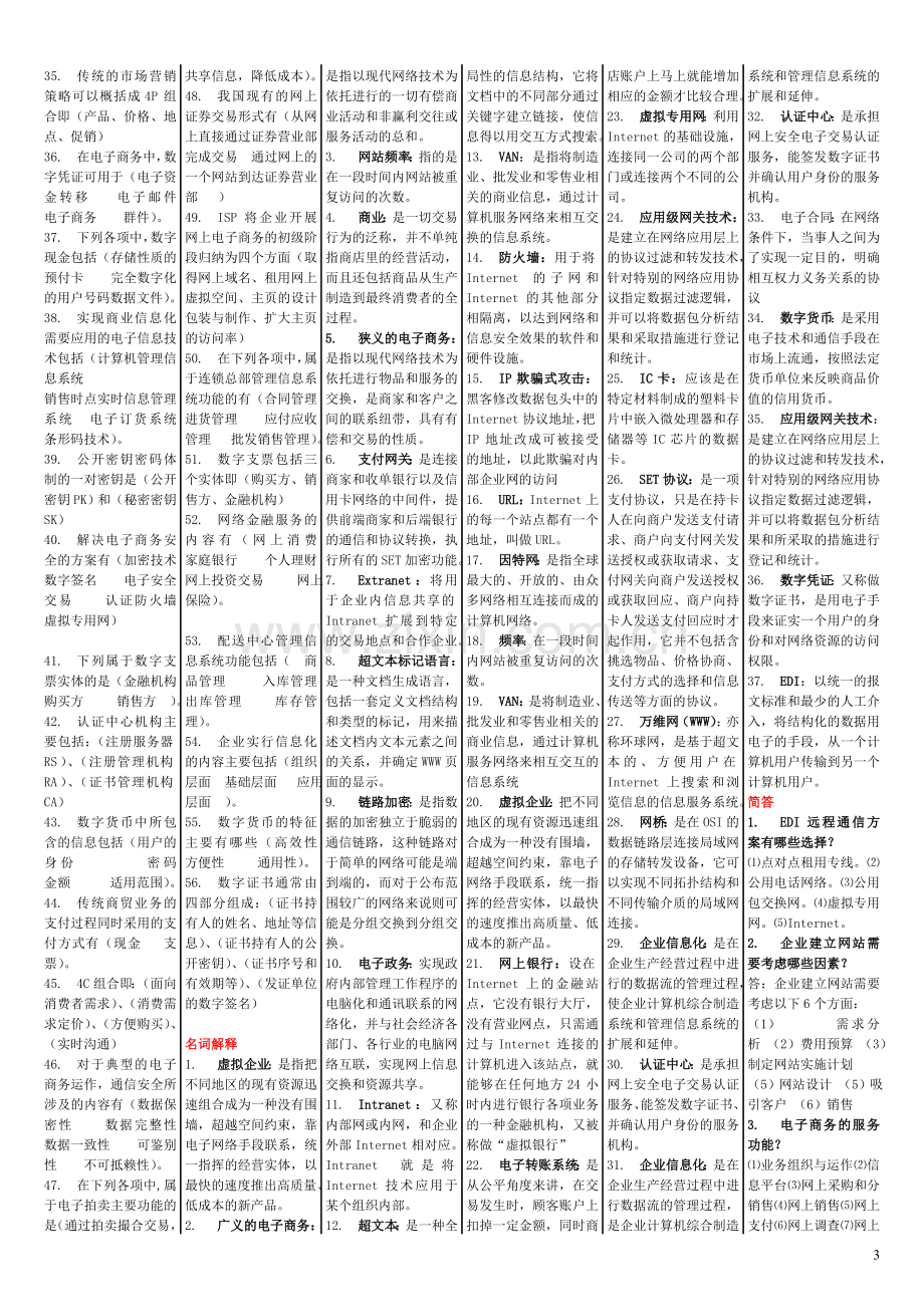 公司管理电子商务11.doc_第3页