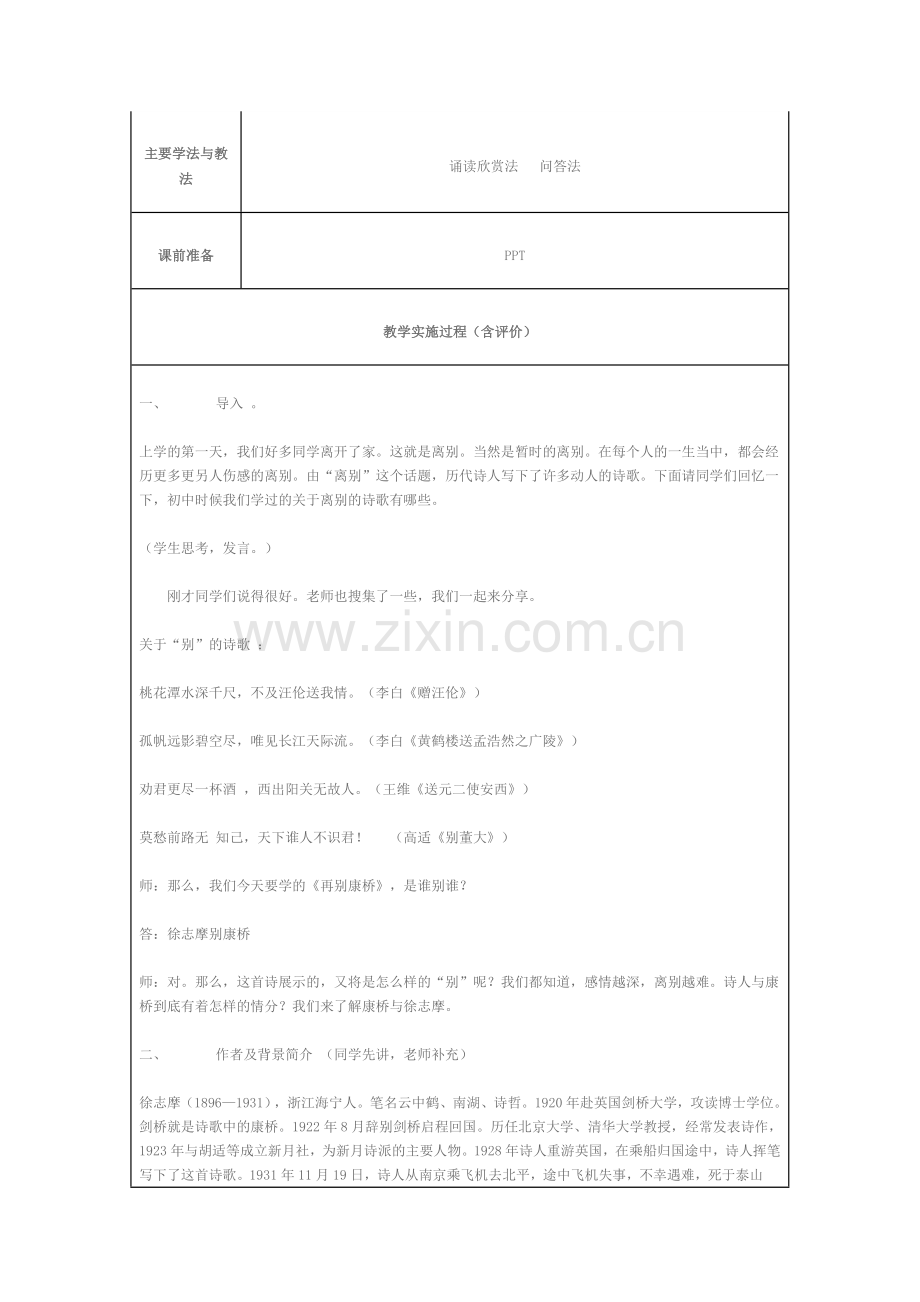 再别康桥优质公开课教学设计教案.doc_第2页