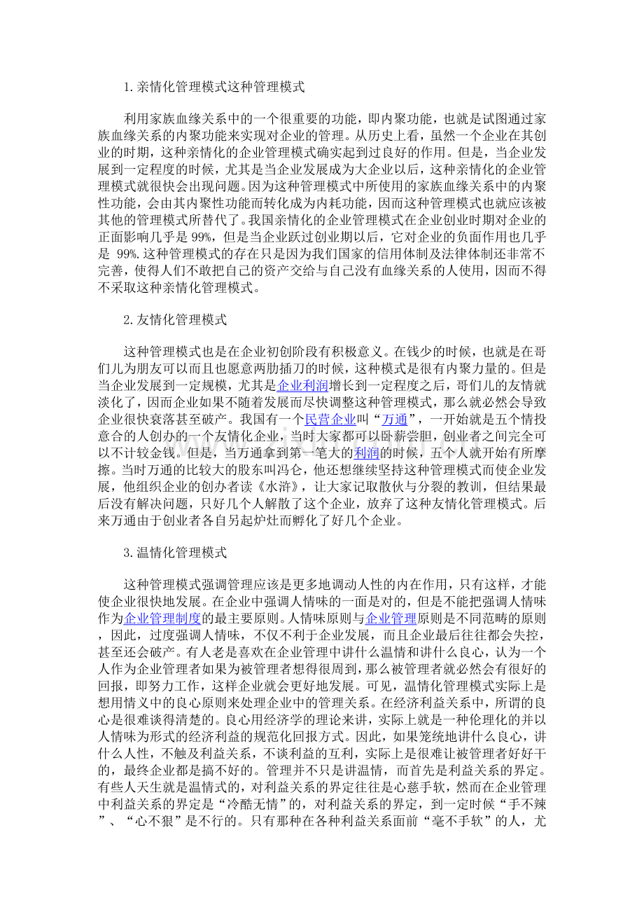 管理模式.doc_第3页