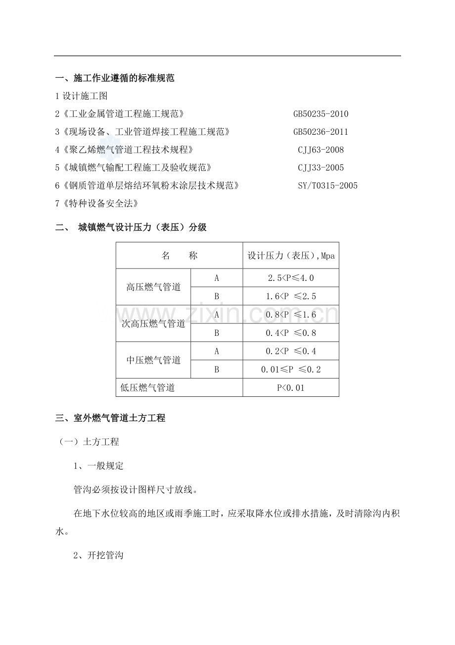 燃气管道安装作业指导书.doc_第3页