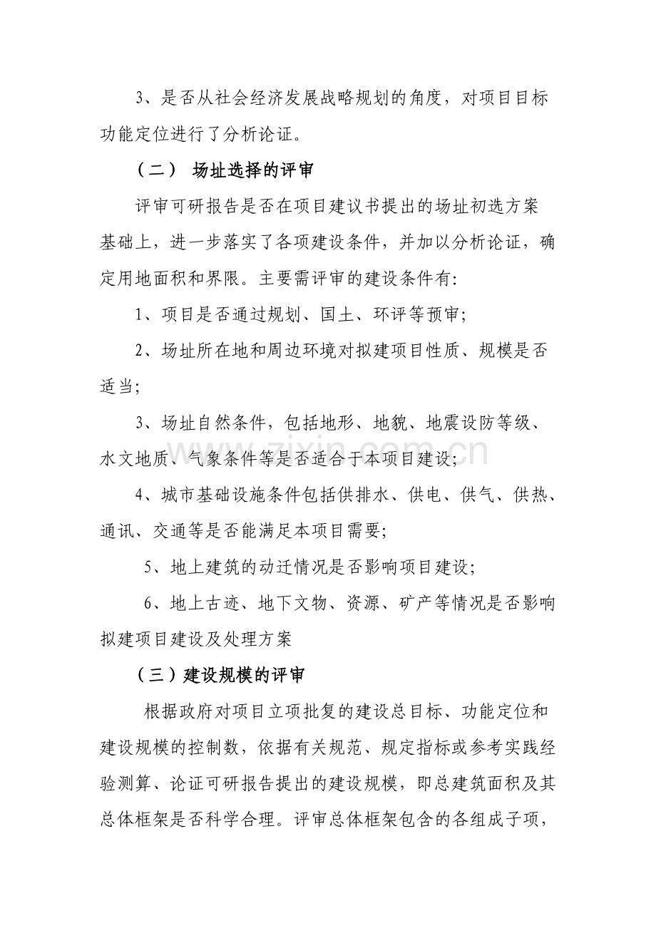 建筑类可研报告评审重点分析.doc_第2页