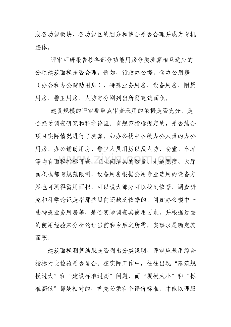 建筑类可研报告评审重点分析.doc_第3页