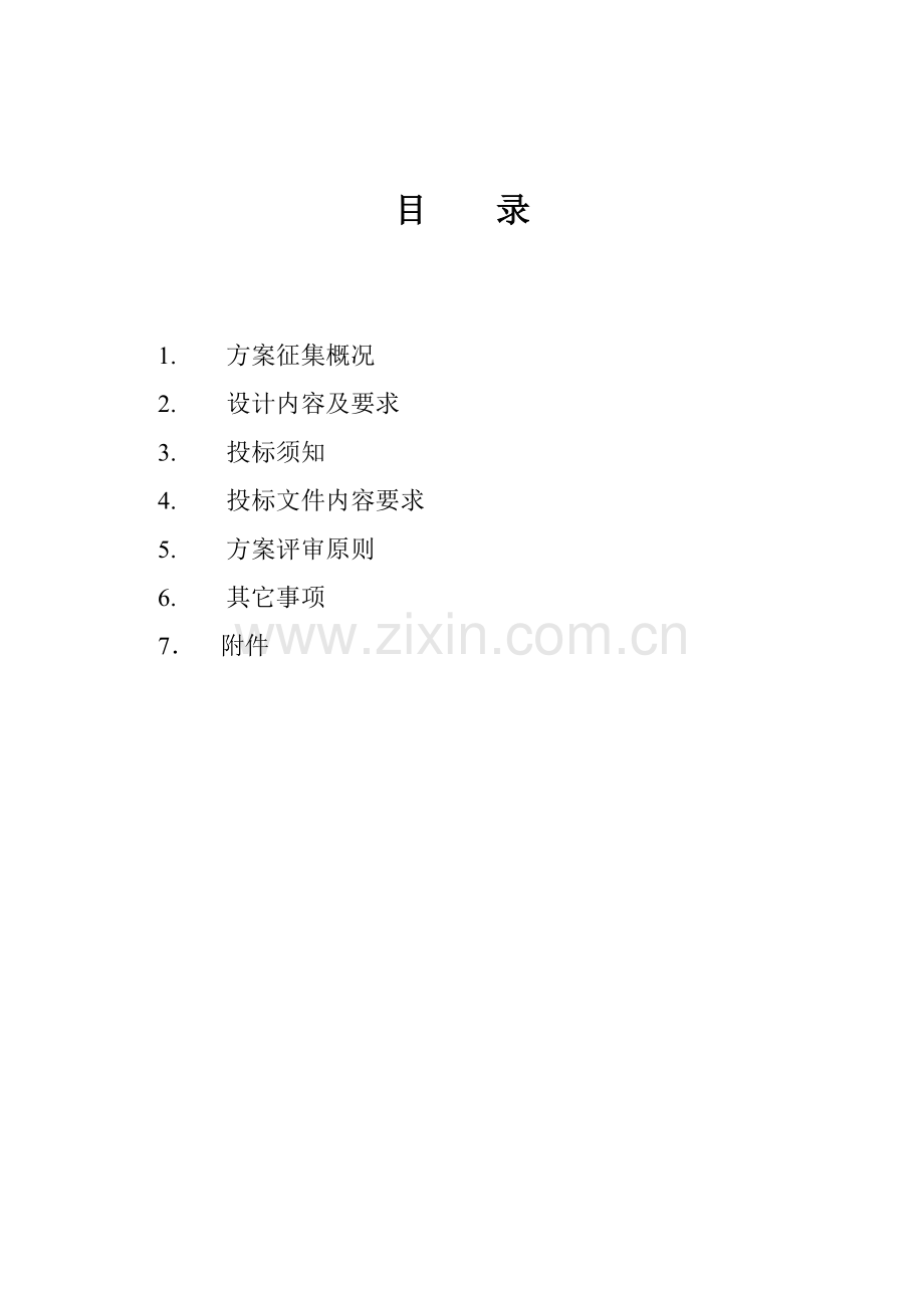 主体大楼净化工程方案设计征集文件6.doc_第2页