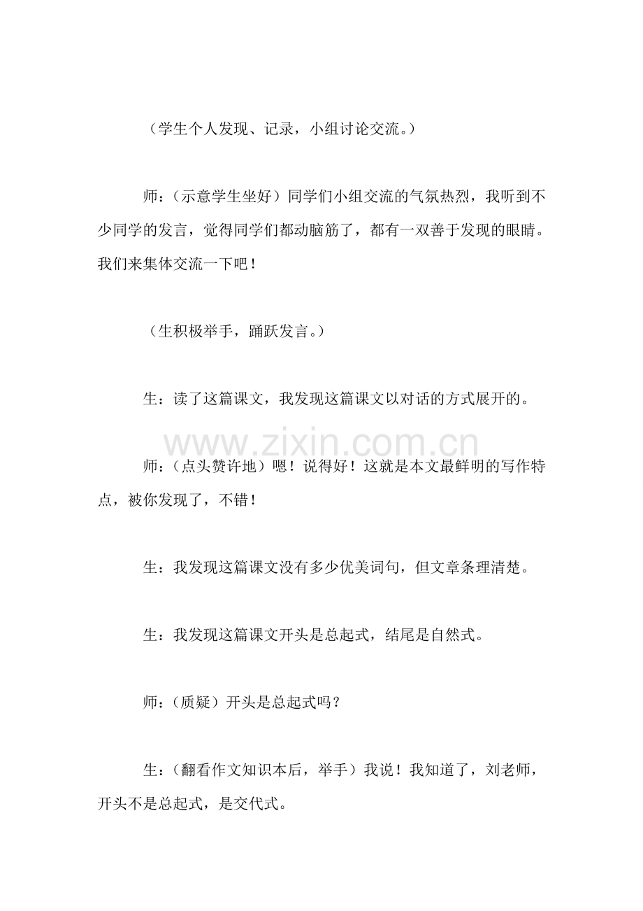 小学语文三年级片段教案——《螳螂捕蝉》片断赏析之一.doc_第2页