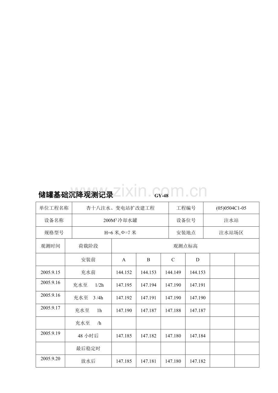 储罐基础沉降观测记录.doc_第1页